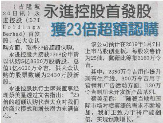 Read more about the article DPI Oversubscribed 23 times –  Bernama, New Straits Times, Starbiz, The Edge Financial Daily, Sin Chew Daily, China Press