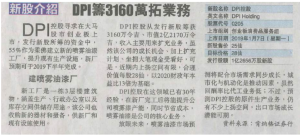 Read more about the article DPI Raises RM31.6m for expansion of business – Sin Chew Daily